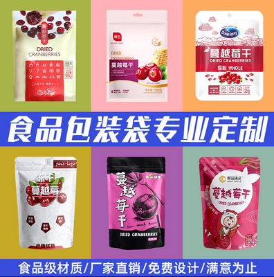 食品包裝袋定制logo八邊封蔓越莓食品復合包裝袋定制印刷塑料袋